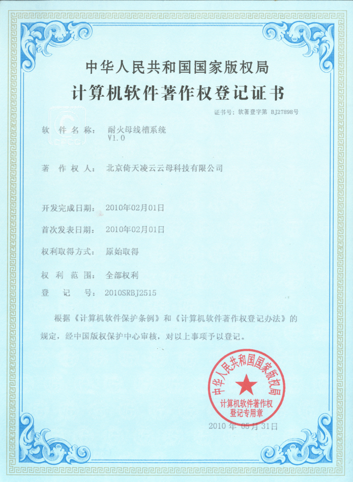 耐火母线槽系统