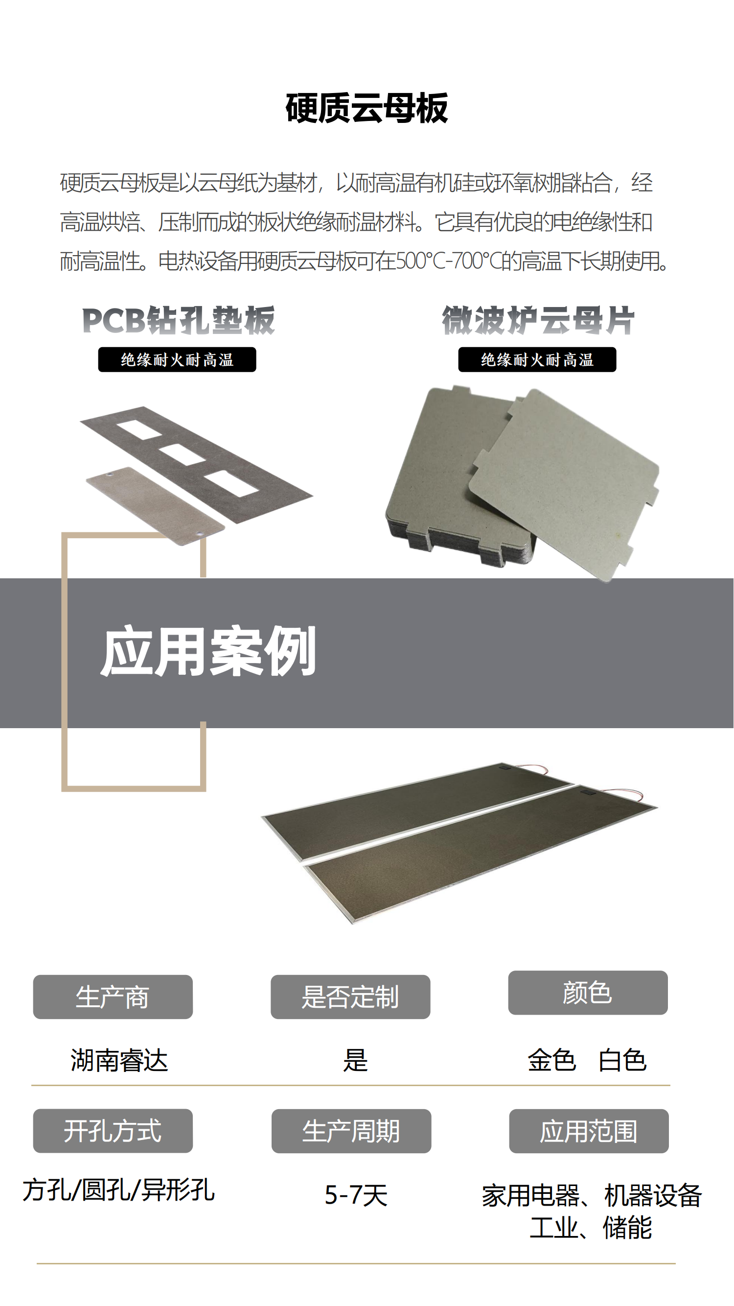 云母板介绍_03.png
